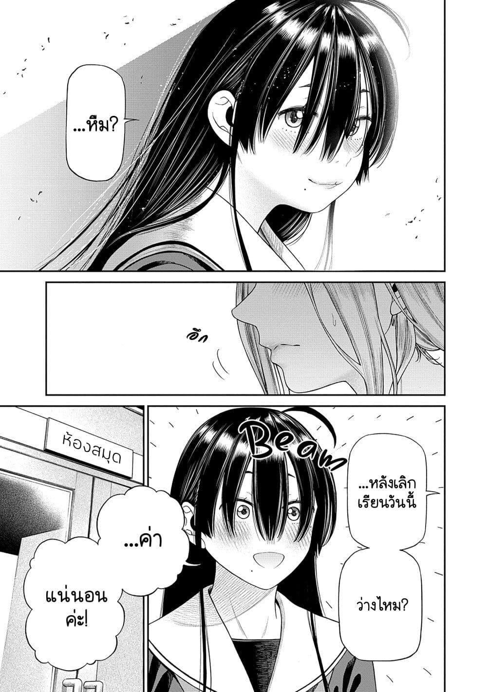 Anata e Sasageru Sadistic page 9