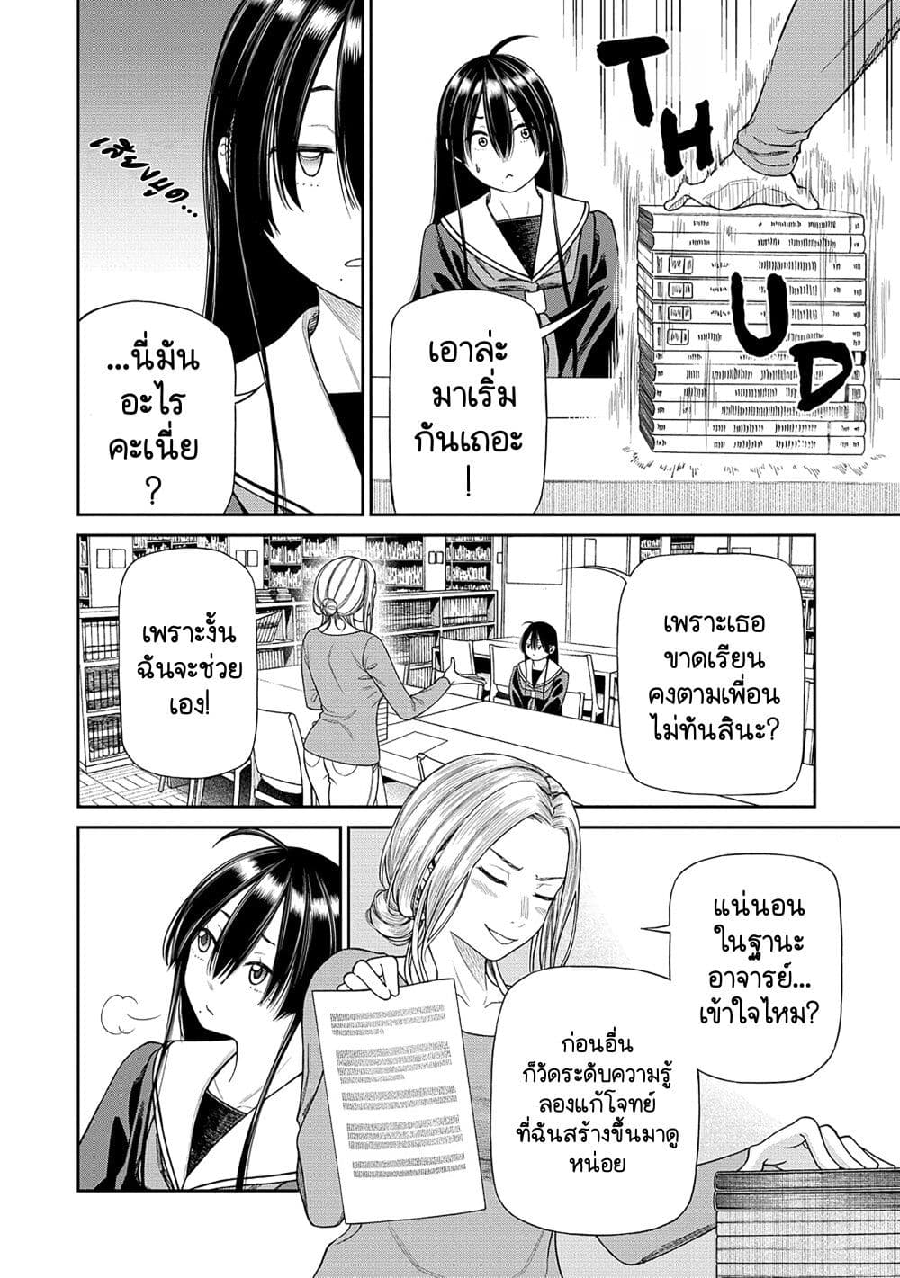 Anata e Sasageru Sadistic page 10
