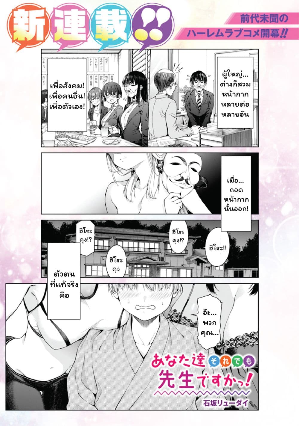 Anata-tachi Soredemo Sensei desu ka! page 1