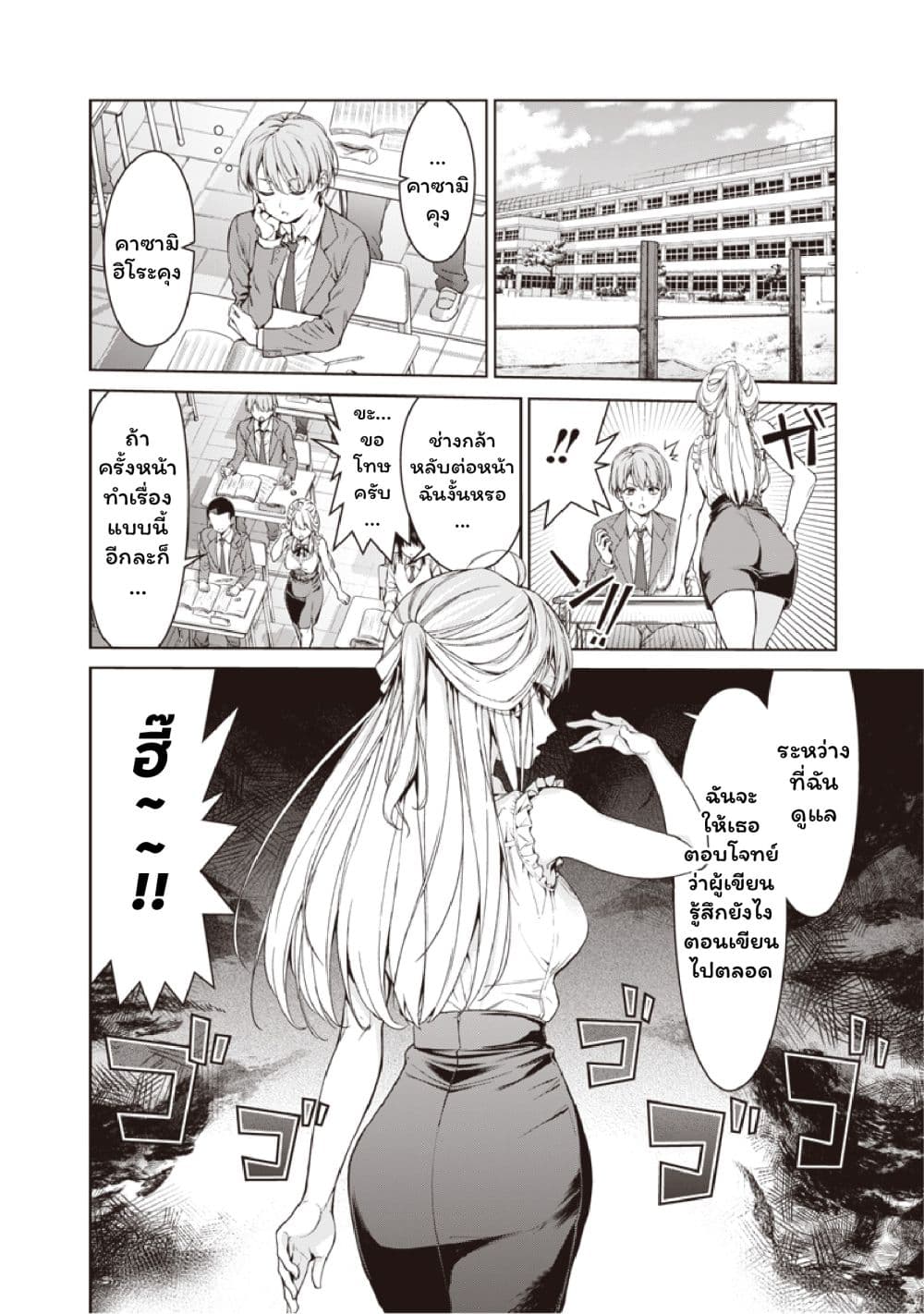 Anata-tachi Soredemo Sensei desu ka! page 4