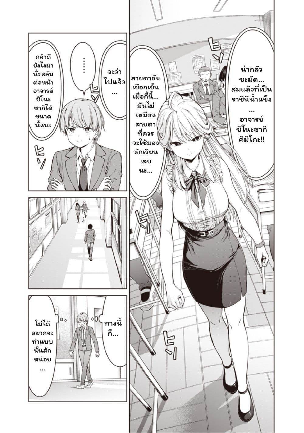Anata-tachi Soredemo Sensei desu ka! page 5