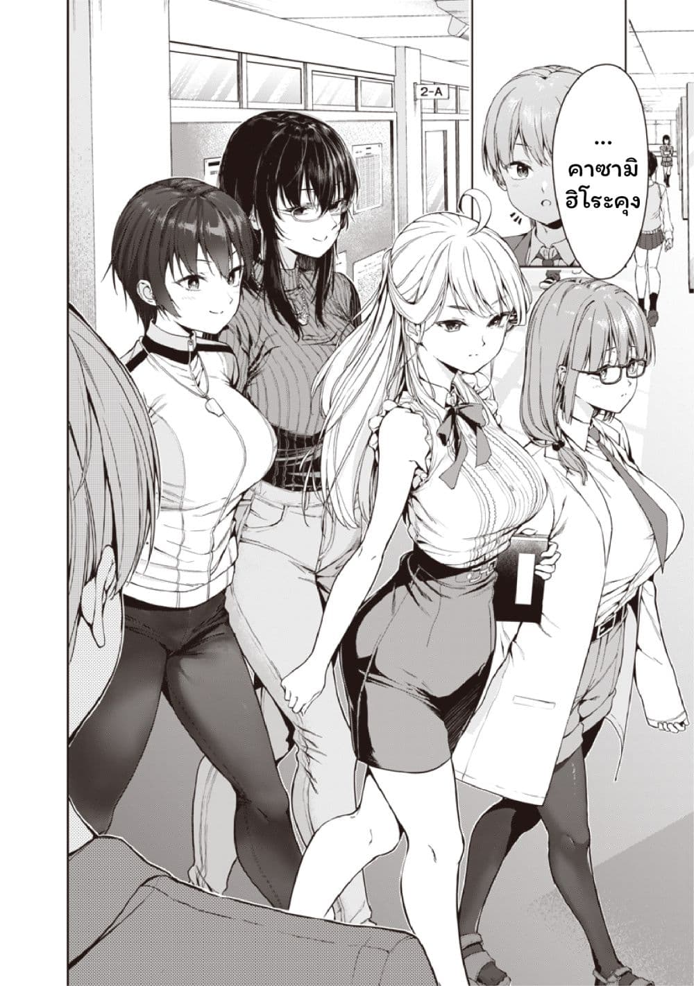 Anata-tachi Soredemo Sensei desu ka! page 6