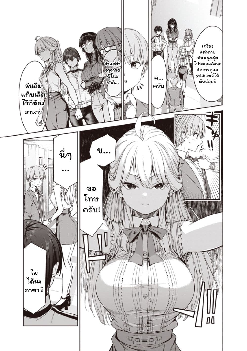 Anata-tachi Soredemo Sensei desu ka! page 7