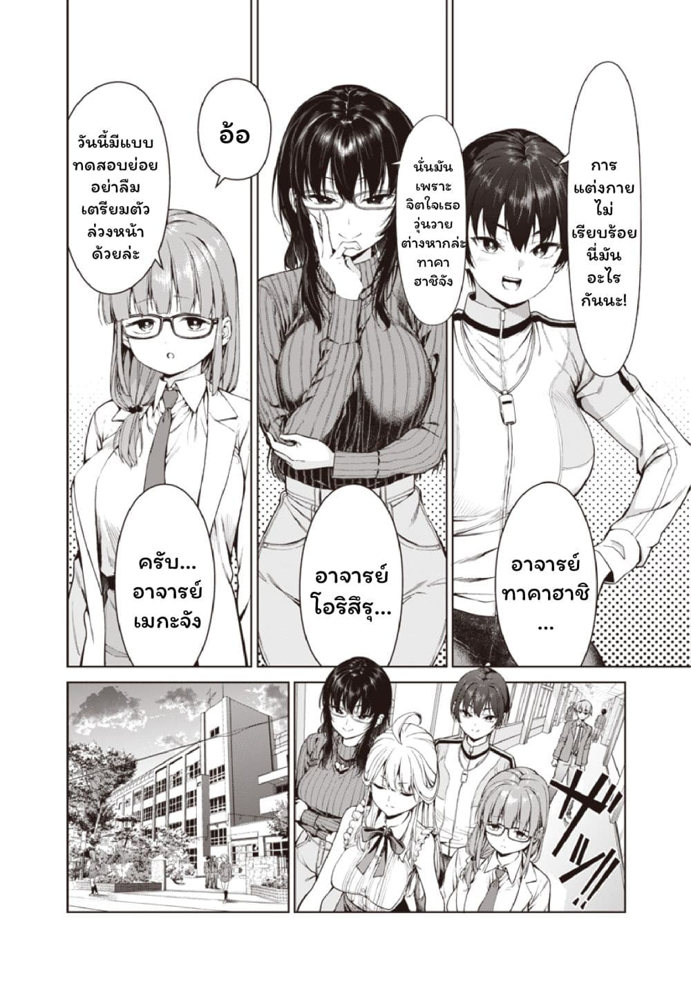 Anata-tachi Soredemo Sensei desu ka! page 8