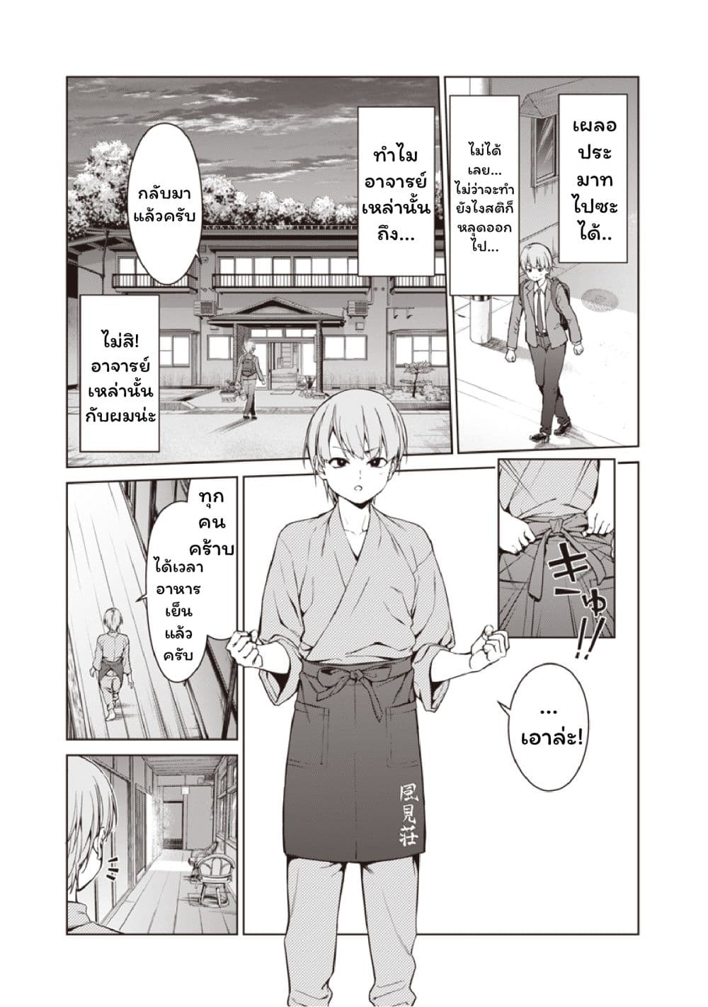 Anata-tachi Soredemo Sensei desu ka! page 9