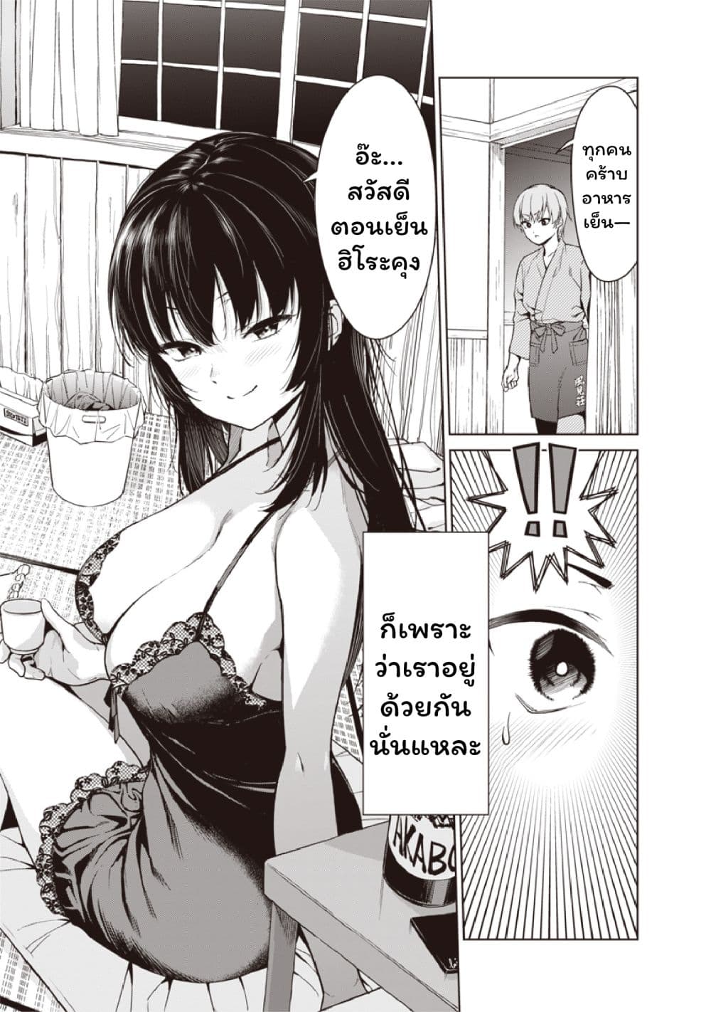 Anata-tachi Soredemo Sensei desu ka! page 10