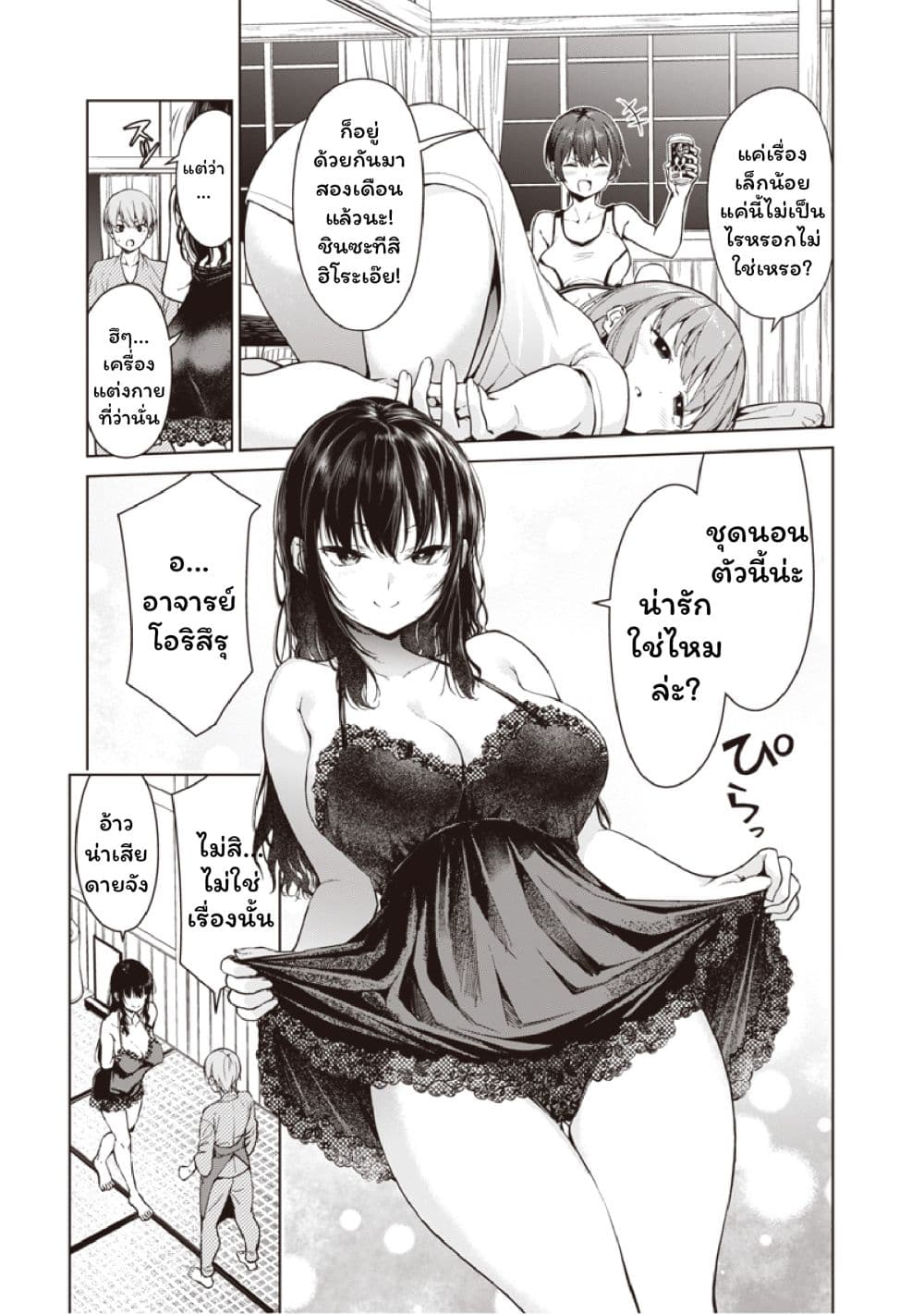 Anata-tachi Soredemo Sensei desu ka! page 13