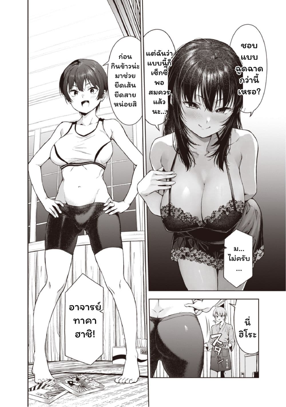 Anata-tachi Soredemo Sensei desu ka! page 14