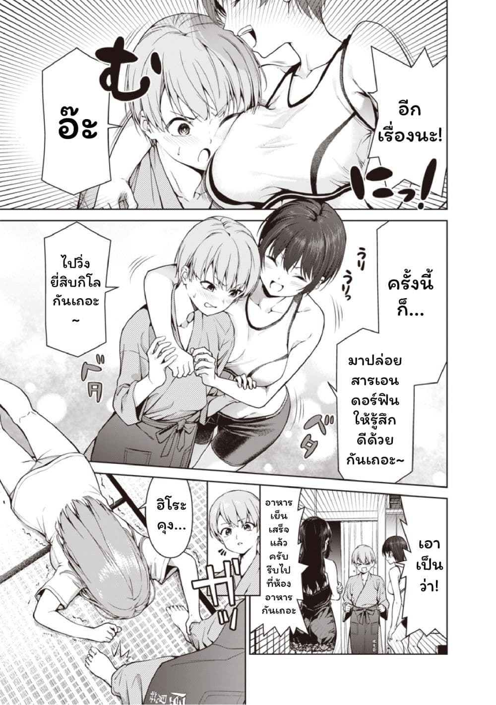 Anata-tachi Soredemo Sensei desu ka! page 15