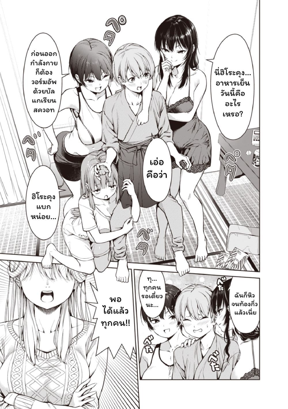 Anata-tachi Soredemo Sensei desu ka! page 17