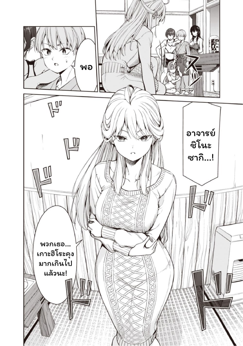 Anata-tachi Soredemo Sensei desu ka! page 18