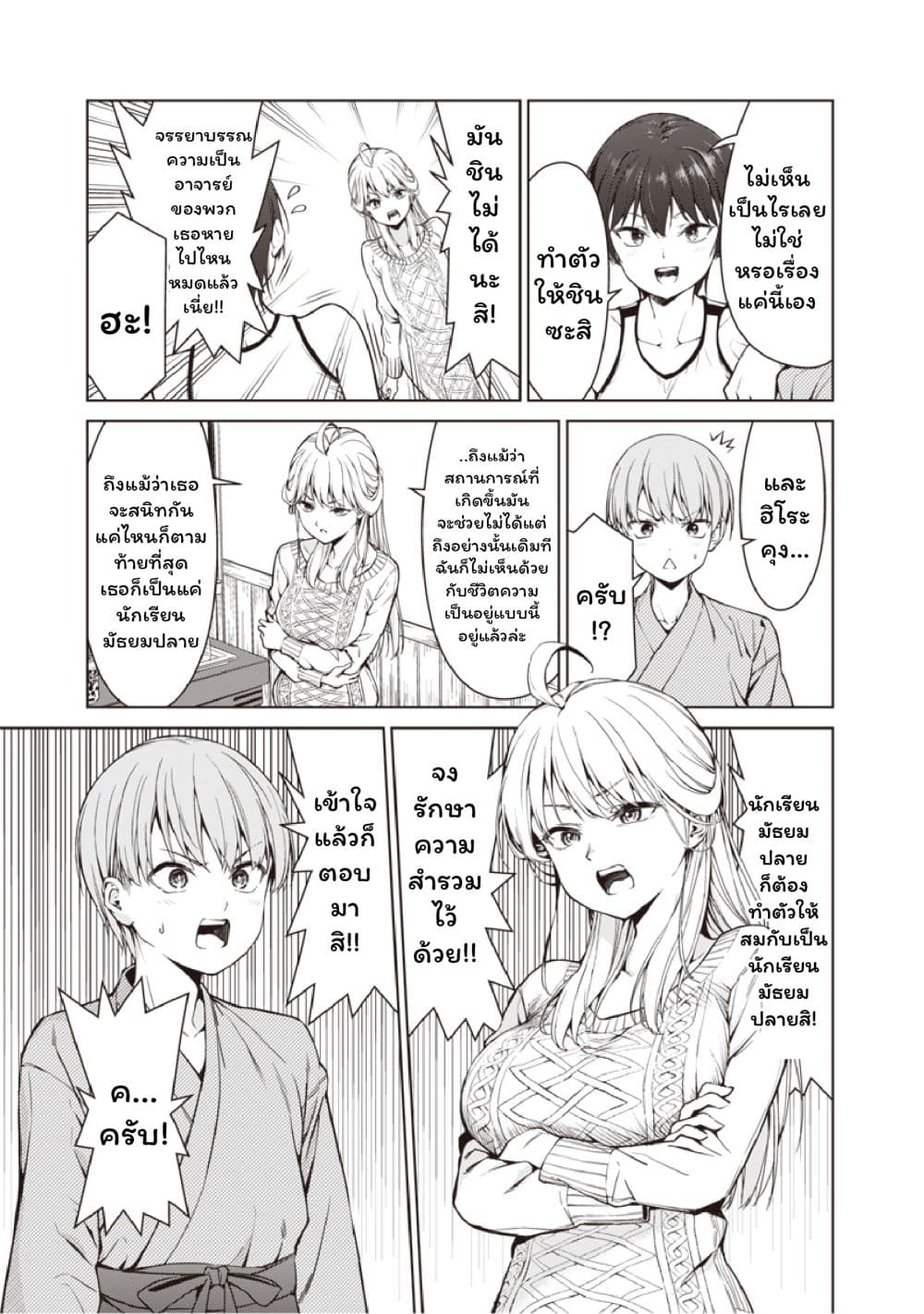 Anata-tachi Soredemo Sensei desu ka! page 19
