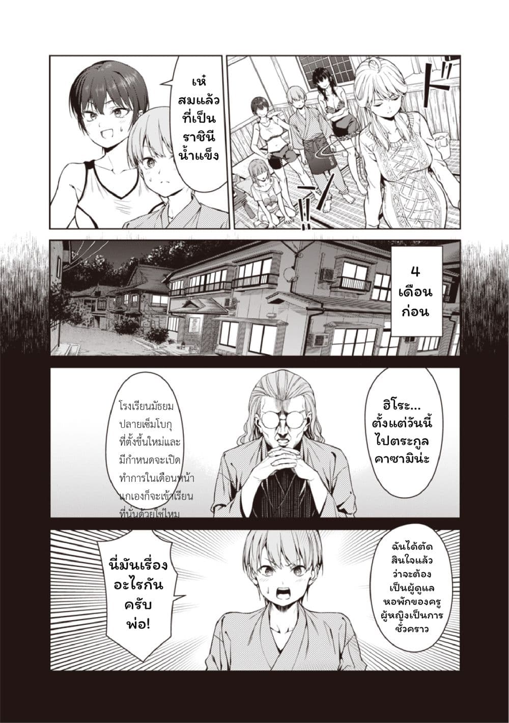 Anata-tachi Soredemo Sensei desu ka! page 20