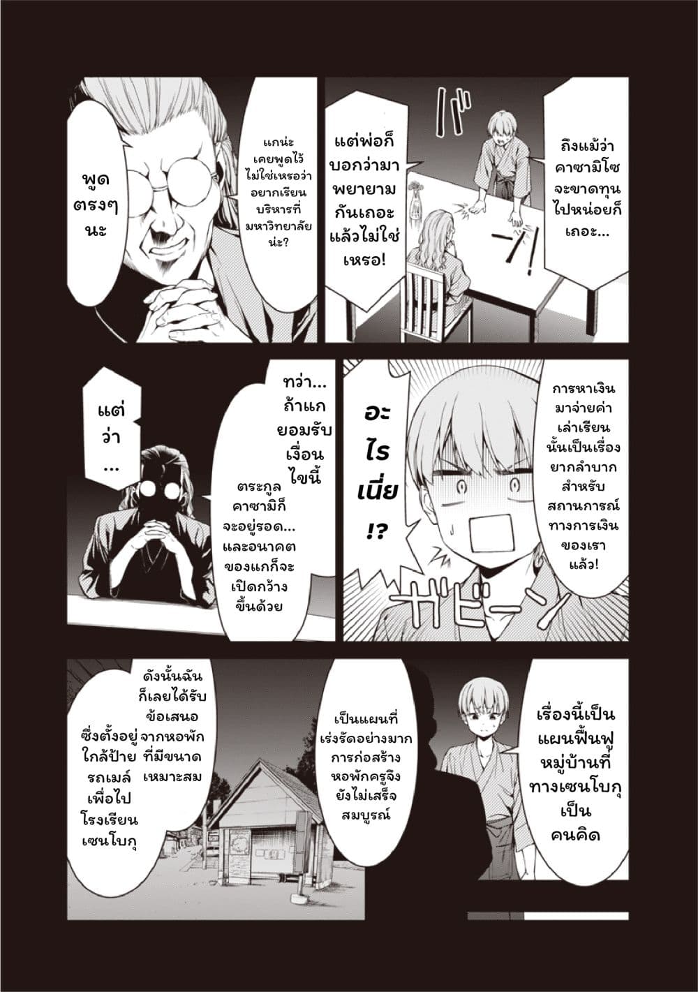Anata-tachi Soredemo Sensei desu ka! page 21