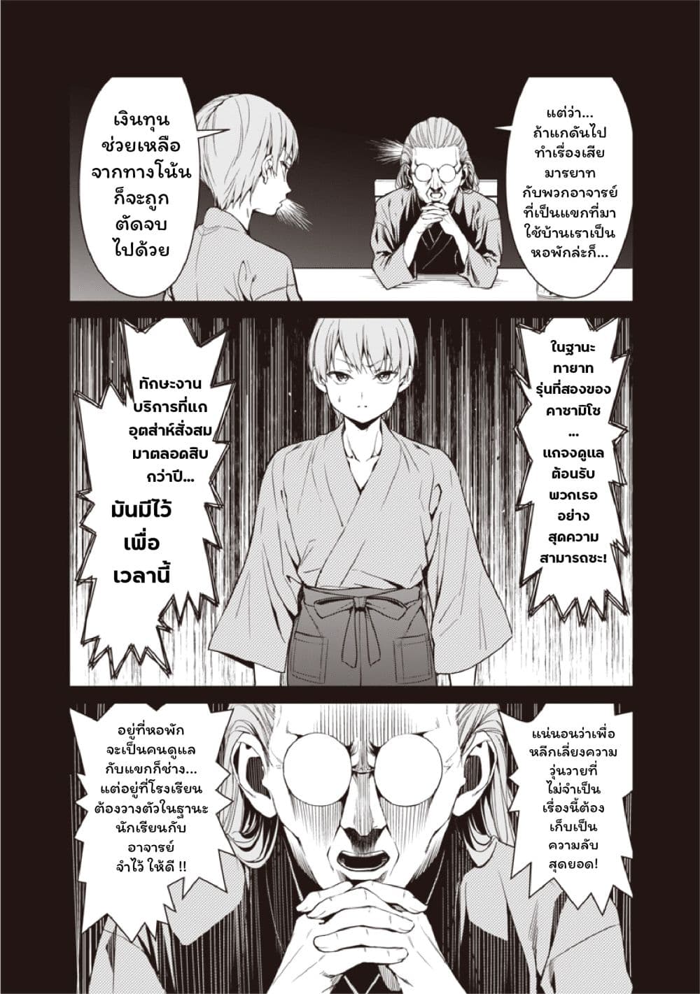 Anata-tachi Soredemo Sensei desu ka! page 22