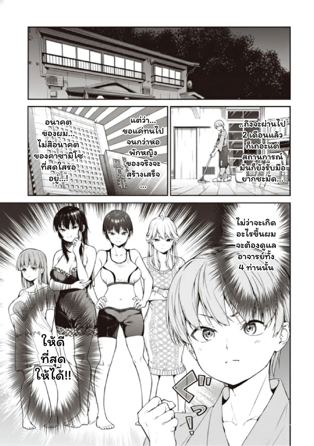 Anata-tachi Soredemo Sensei desu ka! page 23