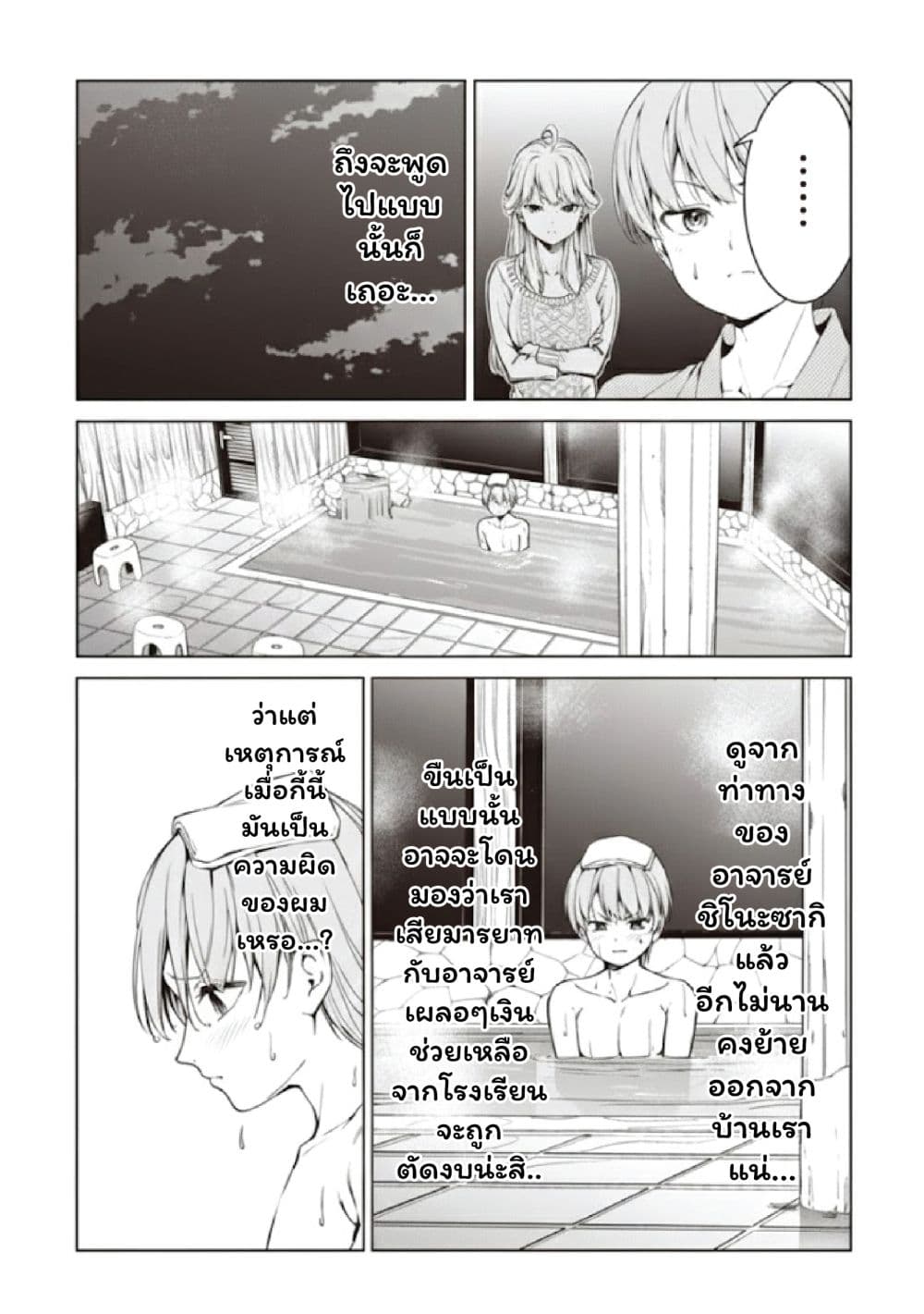 Anata-tachi Soredemo Sensei desu ka! page 24