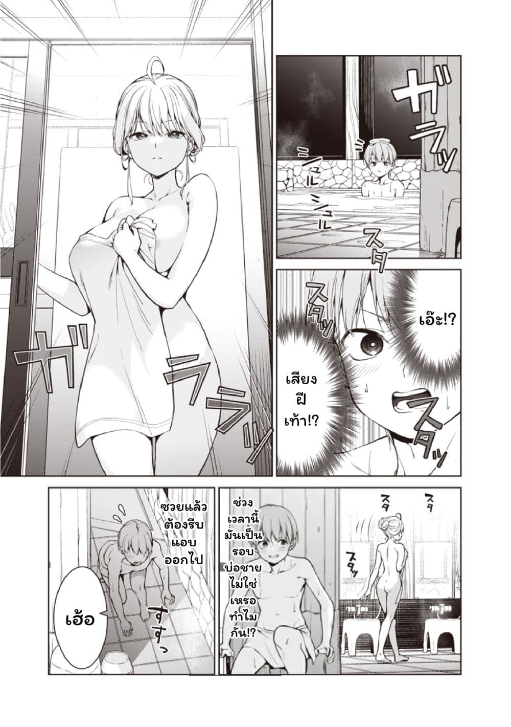 Anata-tachi Soredemo Sensei desu ka! page 25