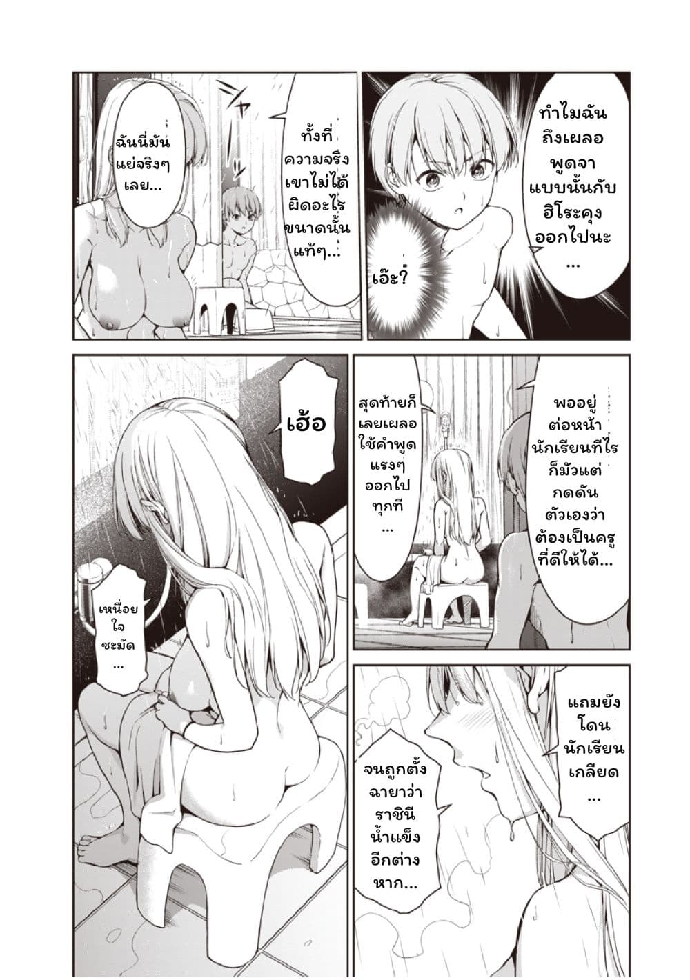 Anata-tachi Soredemo Sensei desu ka! page 26