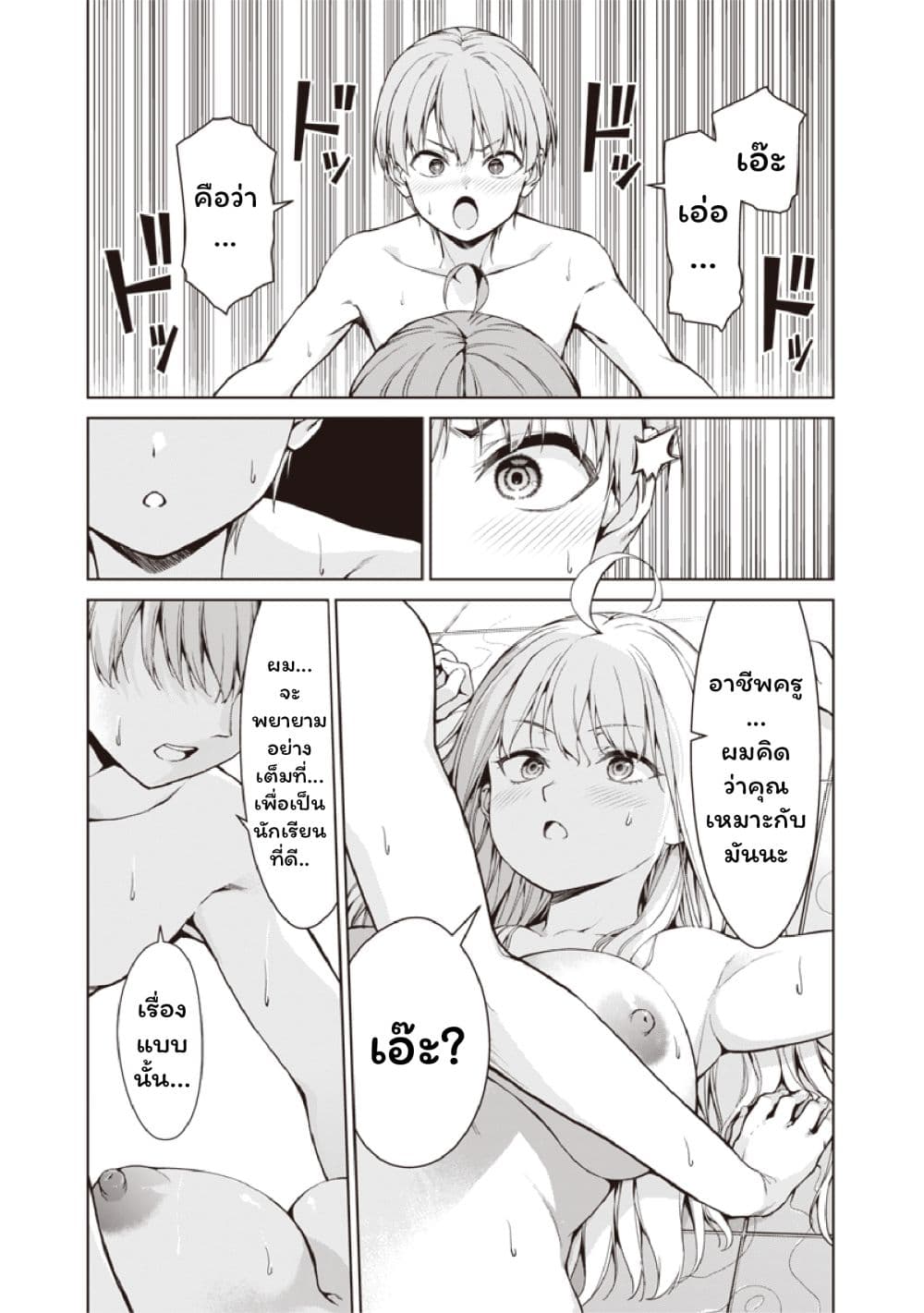 Anata-tachi Soredemo Sensei desu ka! page 31