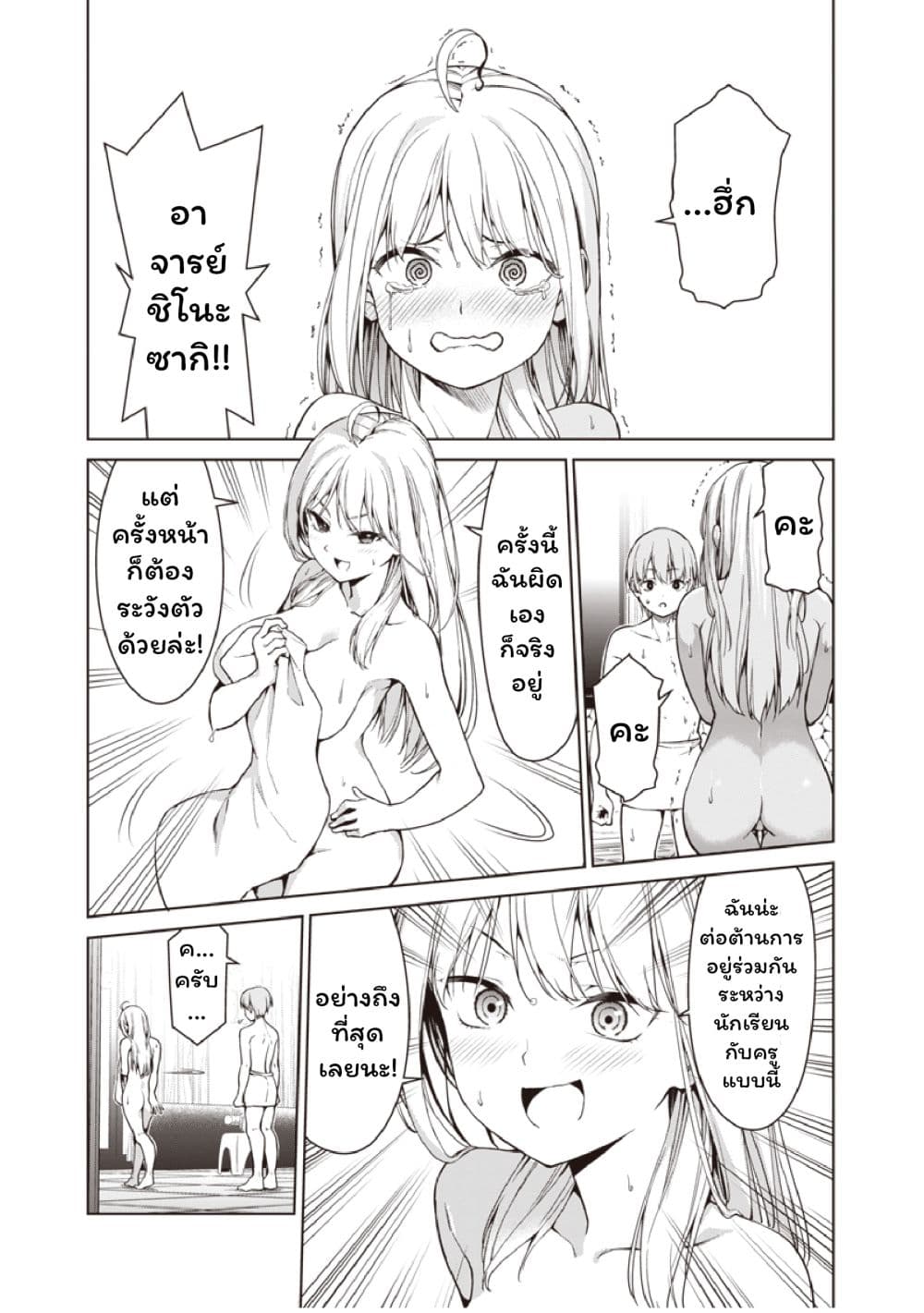 Anata-tachi Soredemo Sensei desu ka! page 35