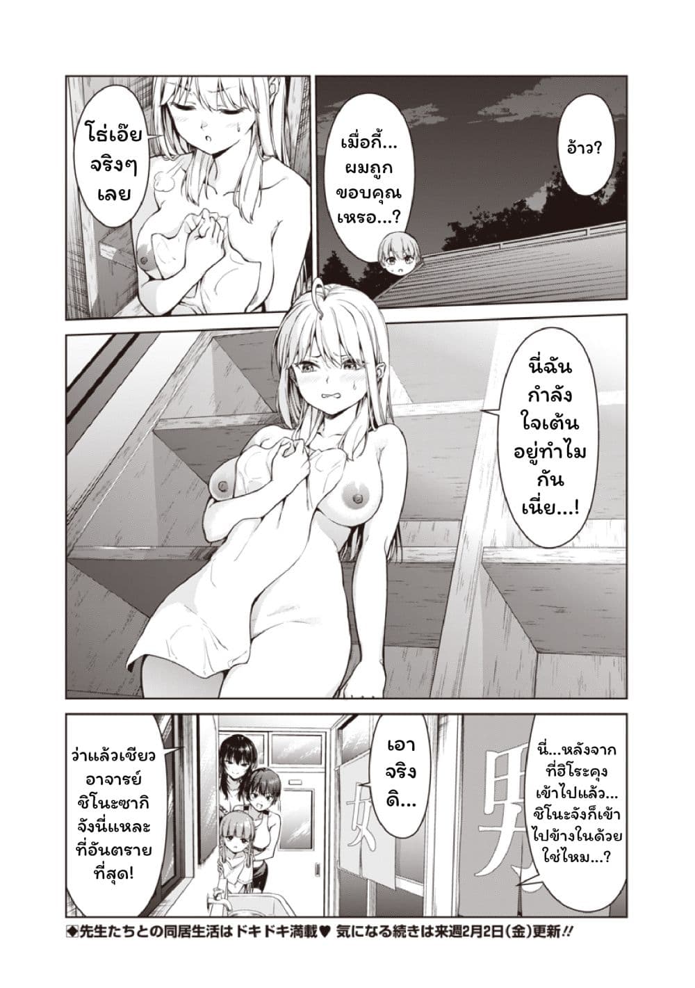 Anata-tachi Soredemo Sensei desu ka! page 37
