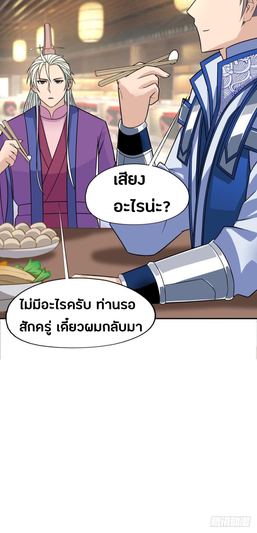 Ancestor Online page 52