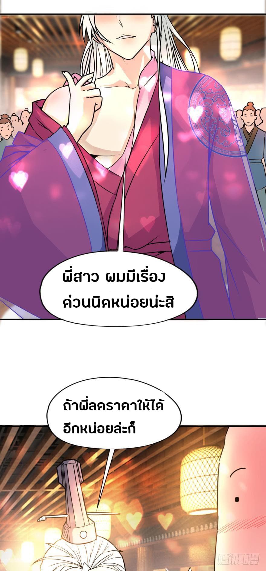 Ancestor Online page 56