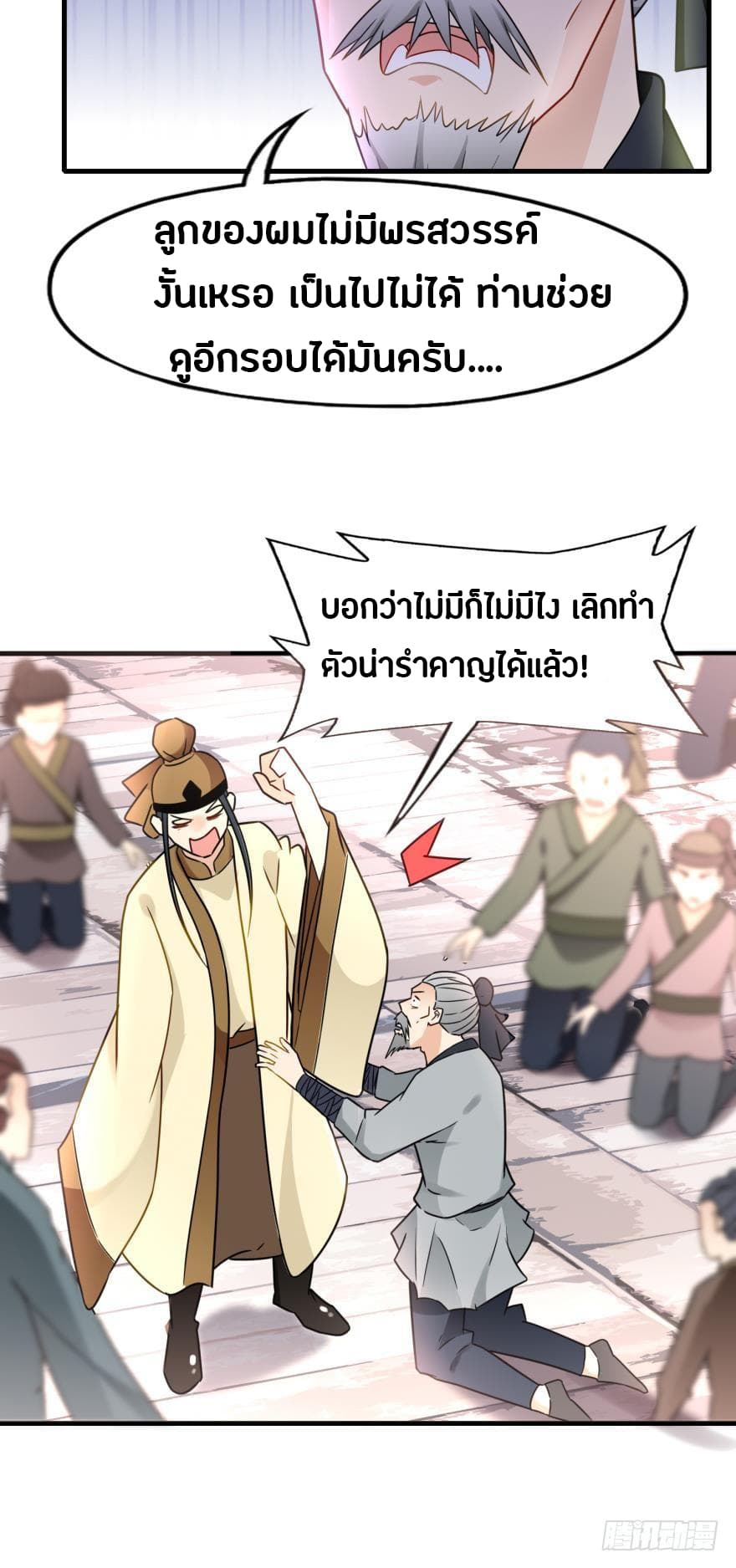 Ancestor Online page 50
