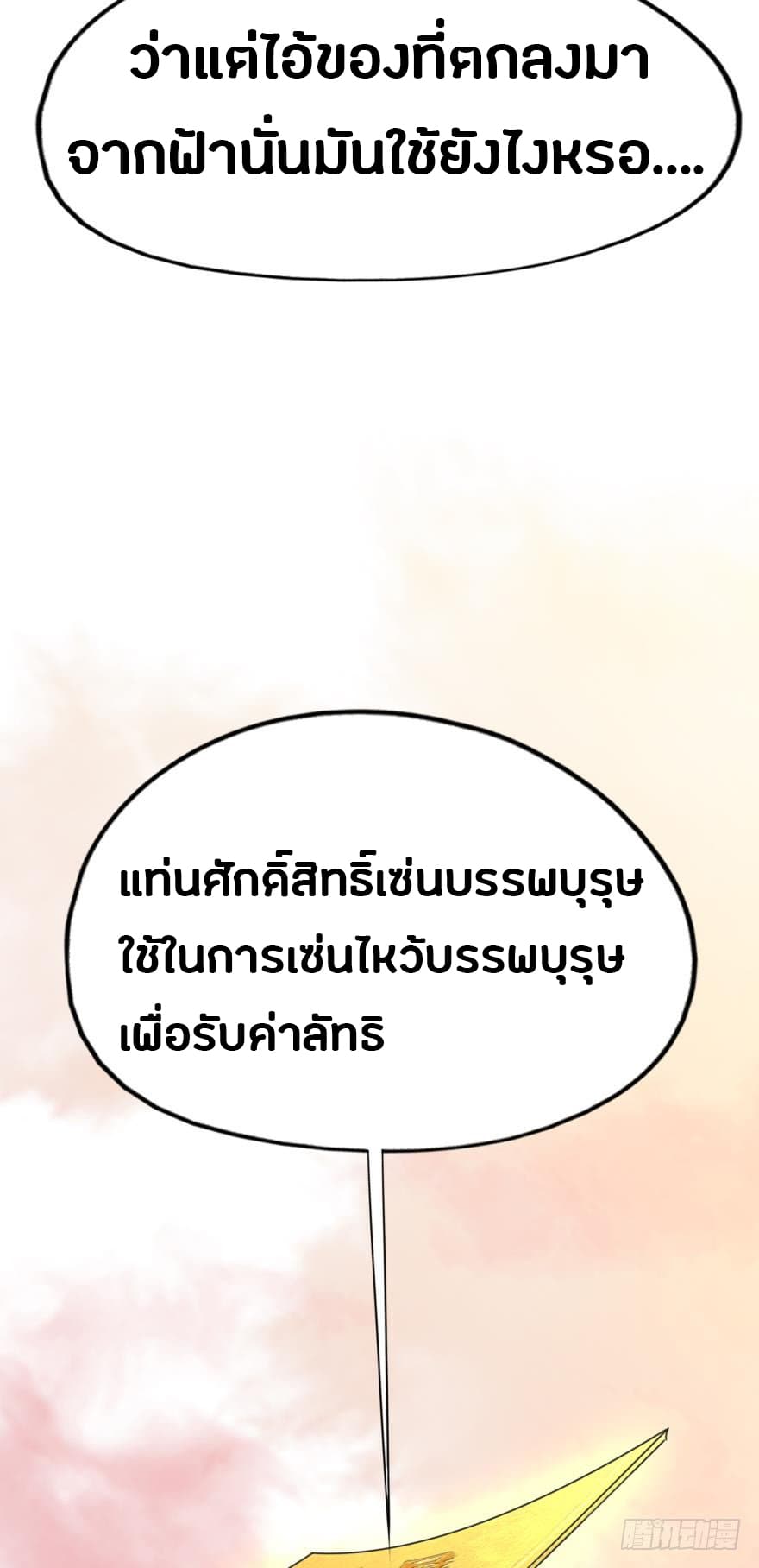 Ancestor Online page 62