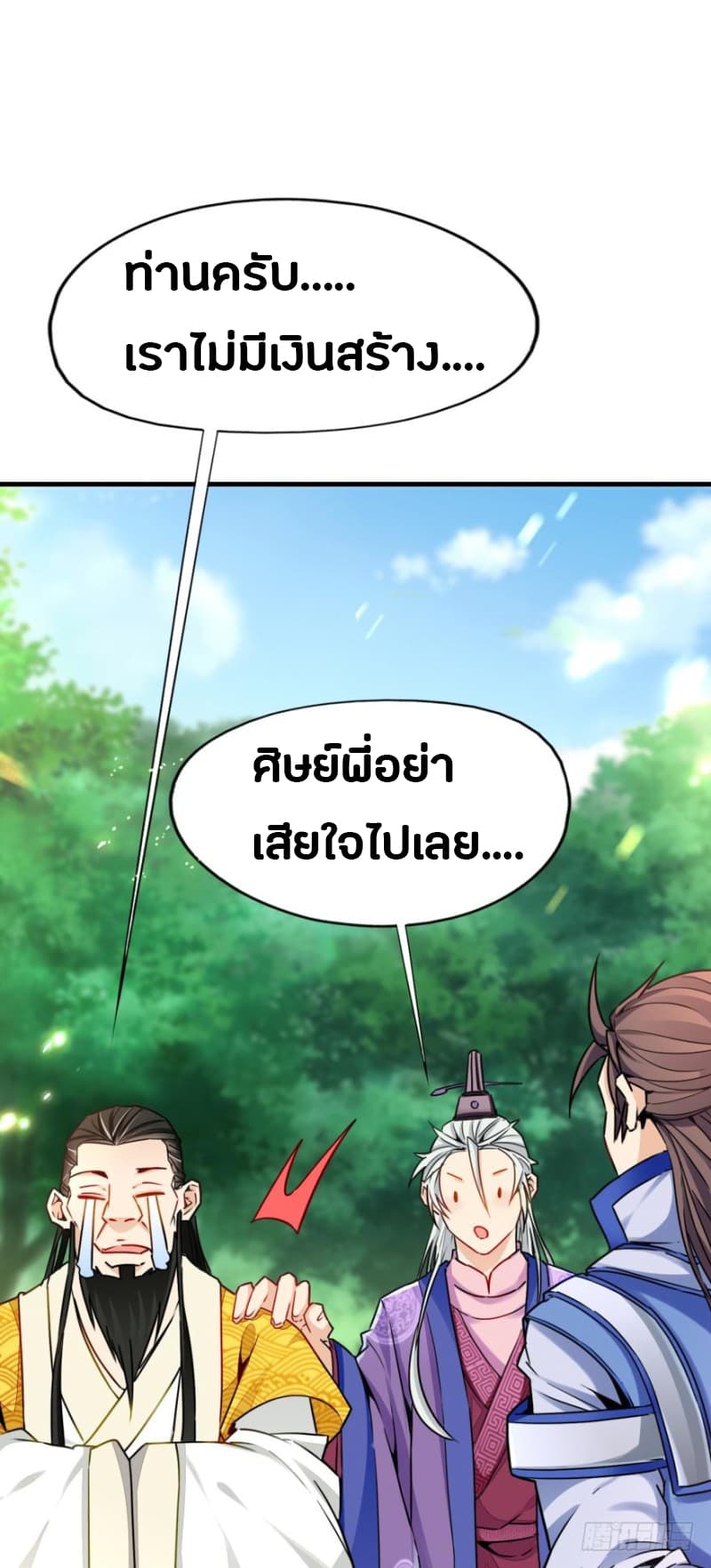 Ancestor Online page 8