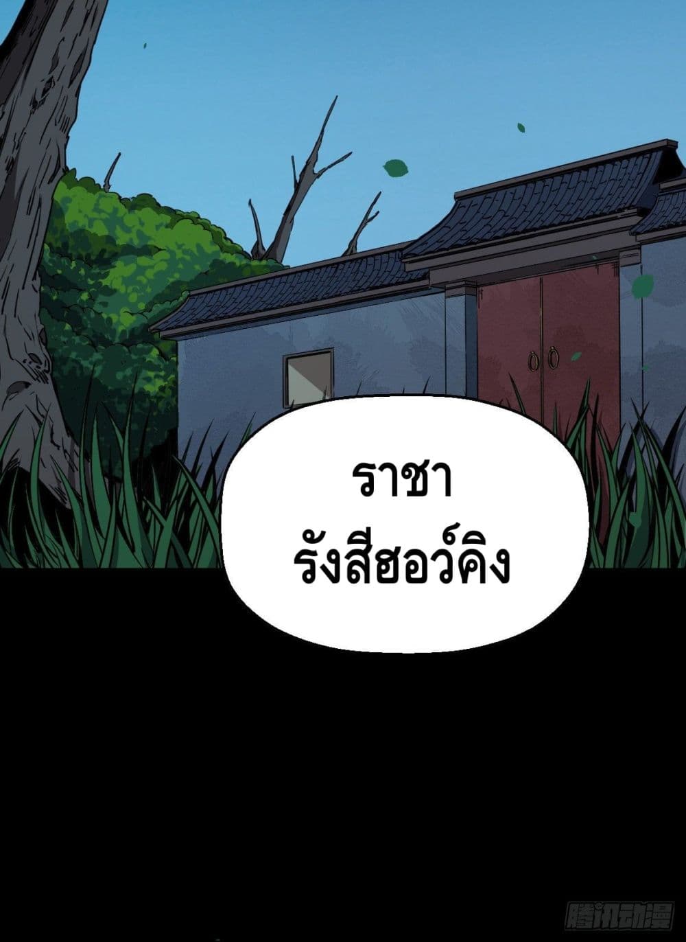 Ancestors of the Underworld page 3
