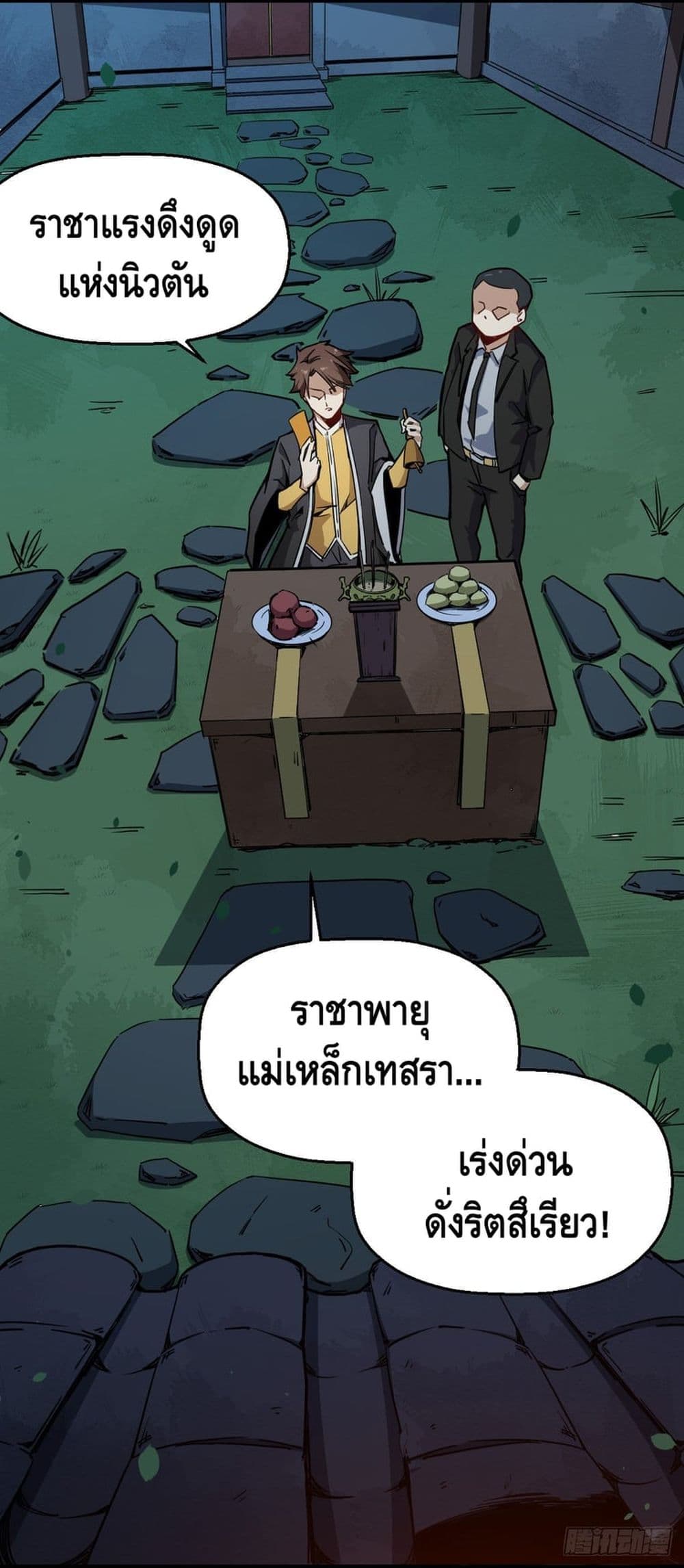 Ancestors of the Underworld page 4