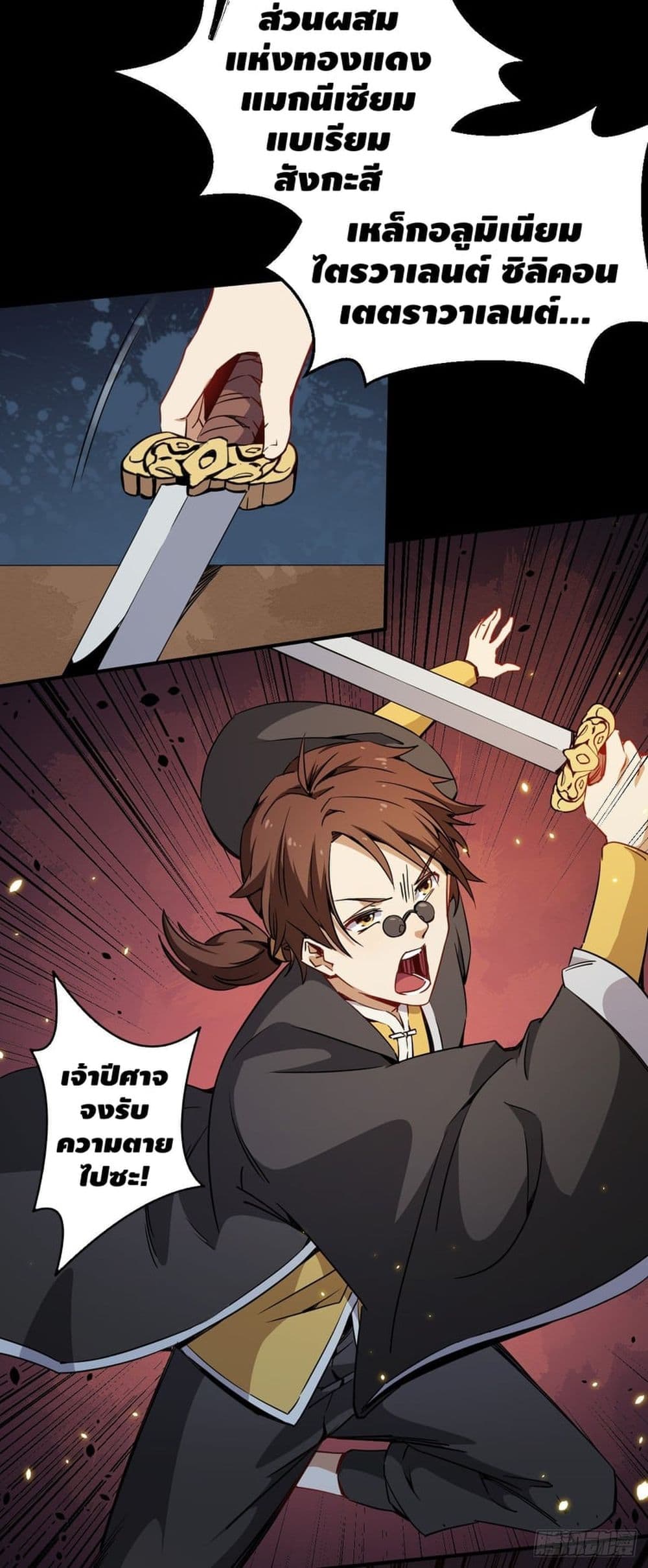 Ancestors of the Underworld page 7
