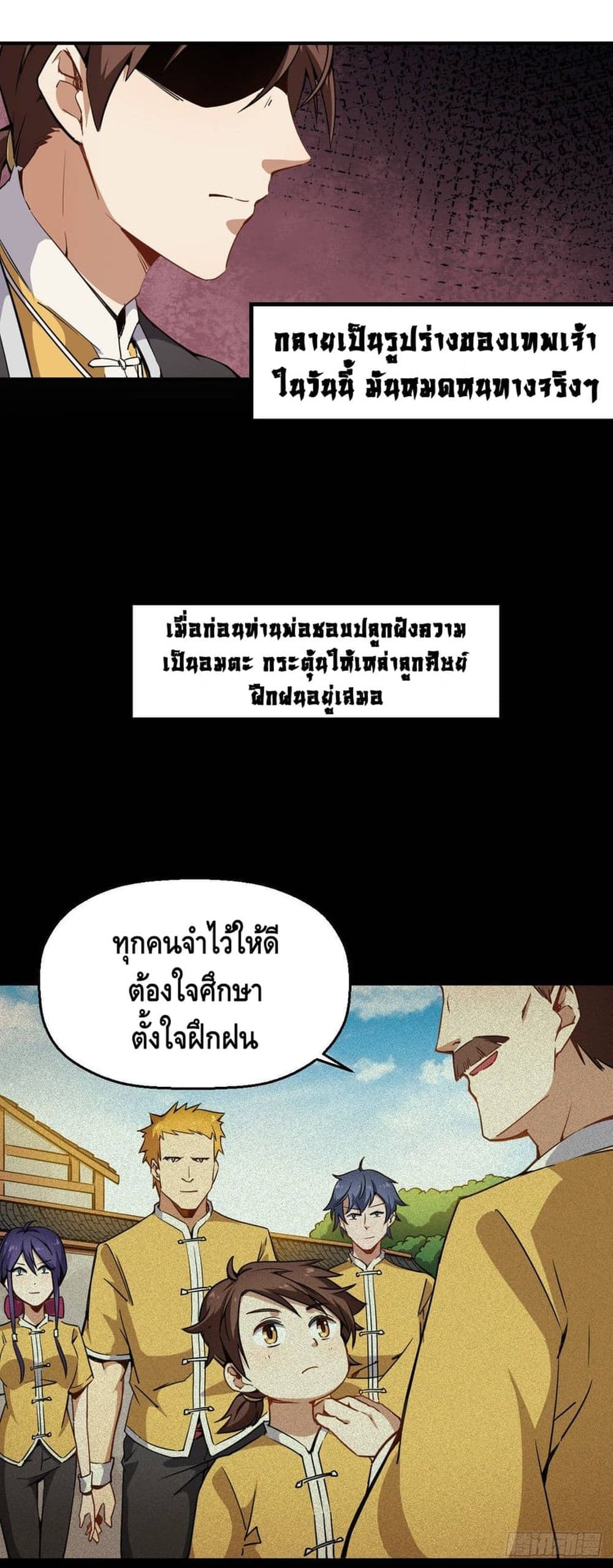 Ancestors of the Underworld page 14