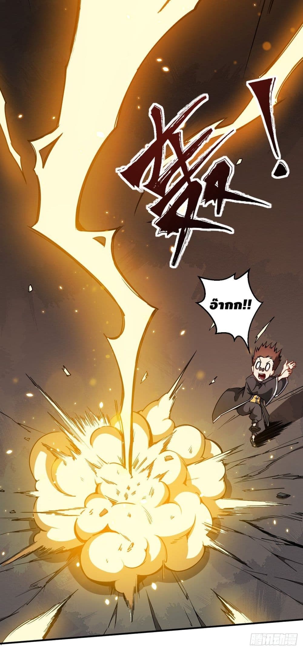 Ancestors of the Underworld page 24
