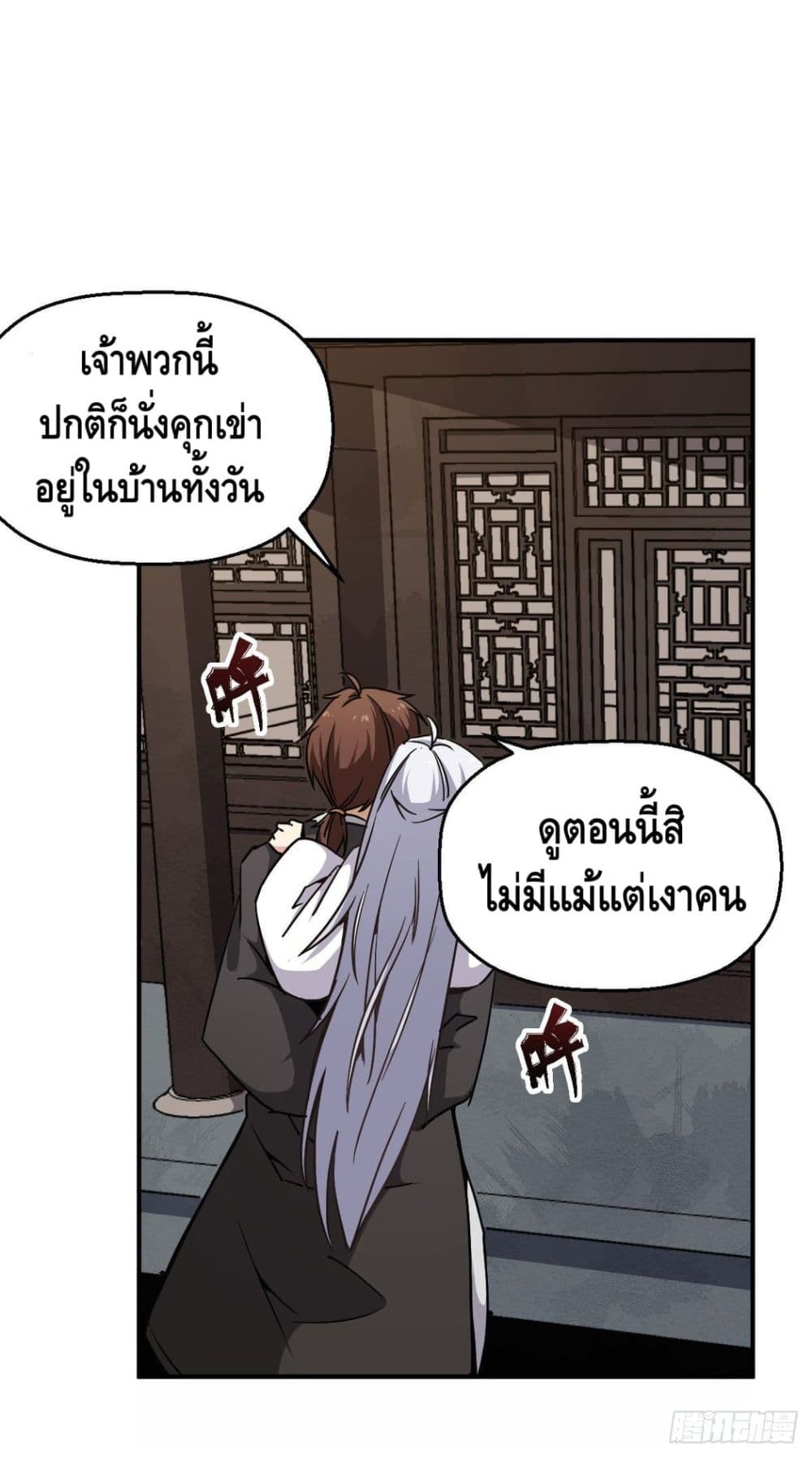 Ancestors of the Underworld page 31