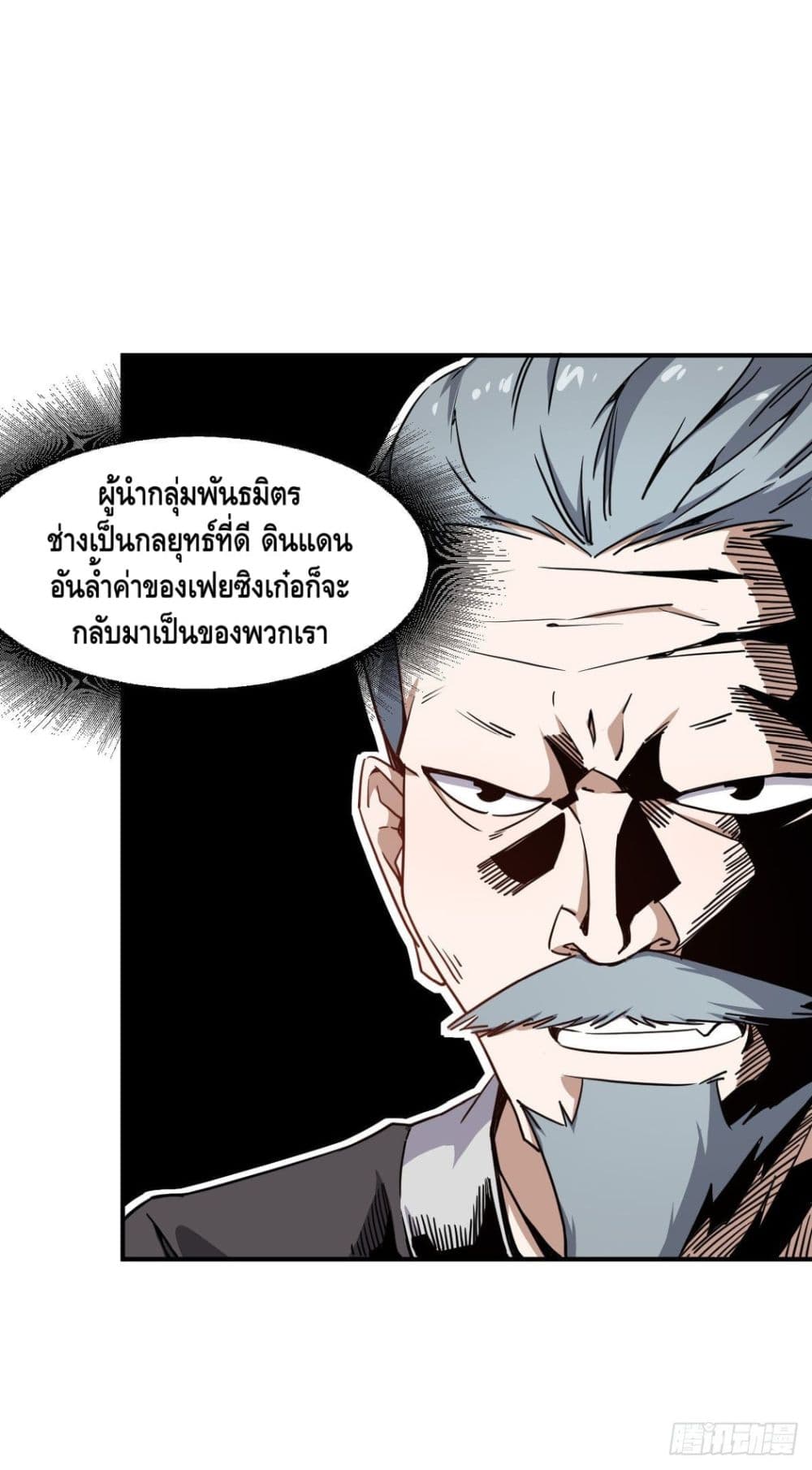 Ancestors of the Underworld page 49