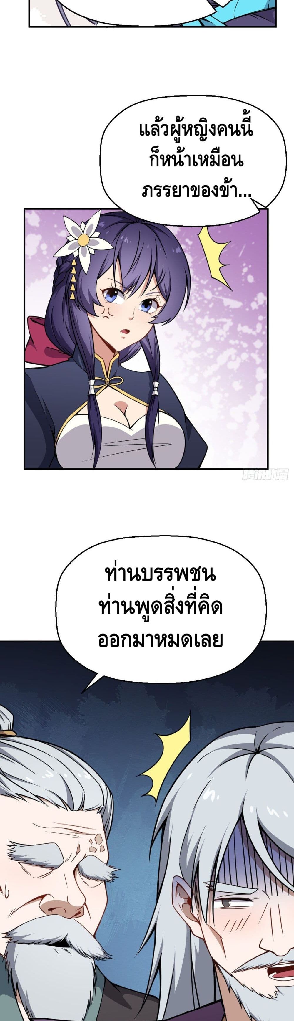 Ancestors of the Underworld page 3
