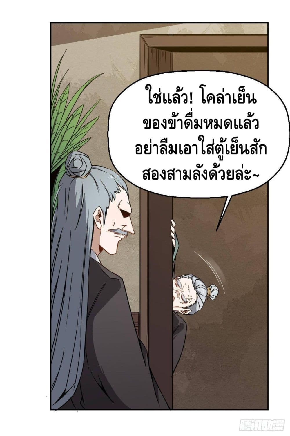 Ancestors of the Underworld page 7