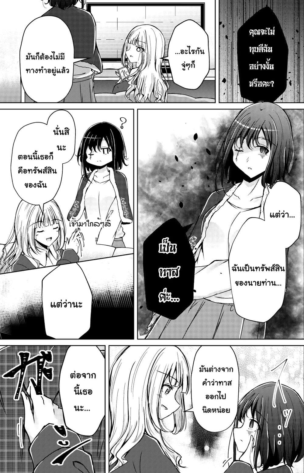 And Kaede Blooms Gorgeously page 3