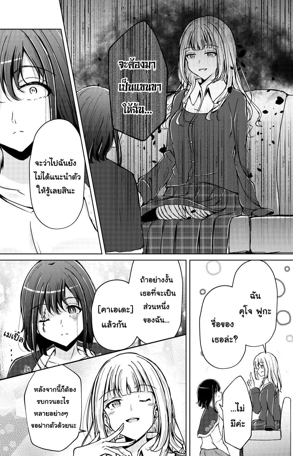 And Kaede Blooms Gorgeously page 4