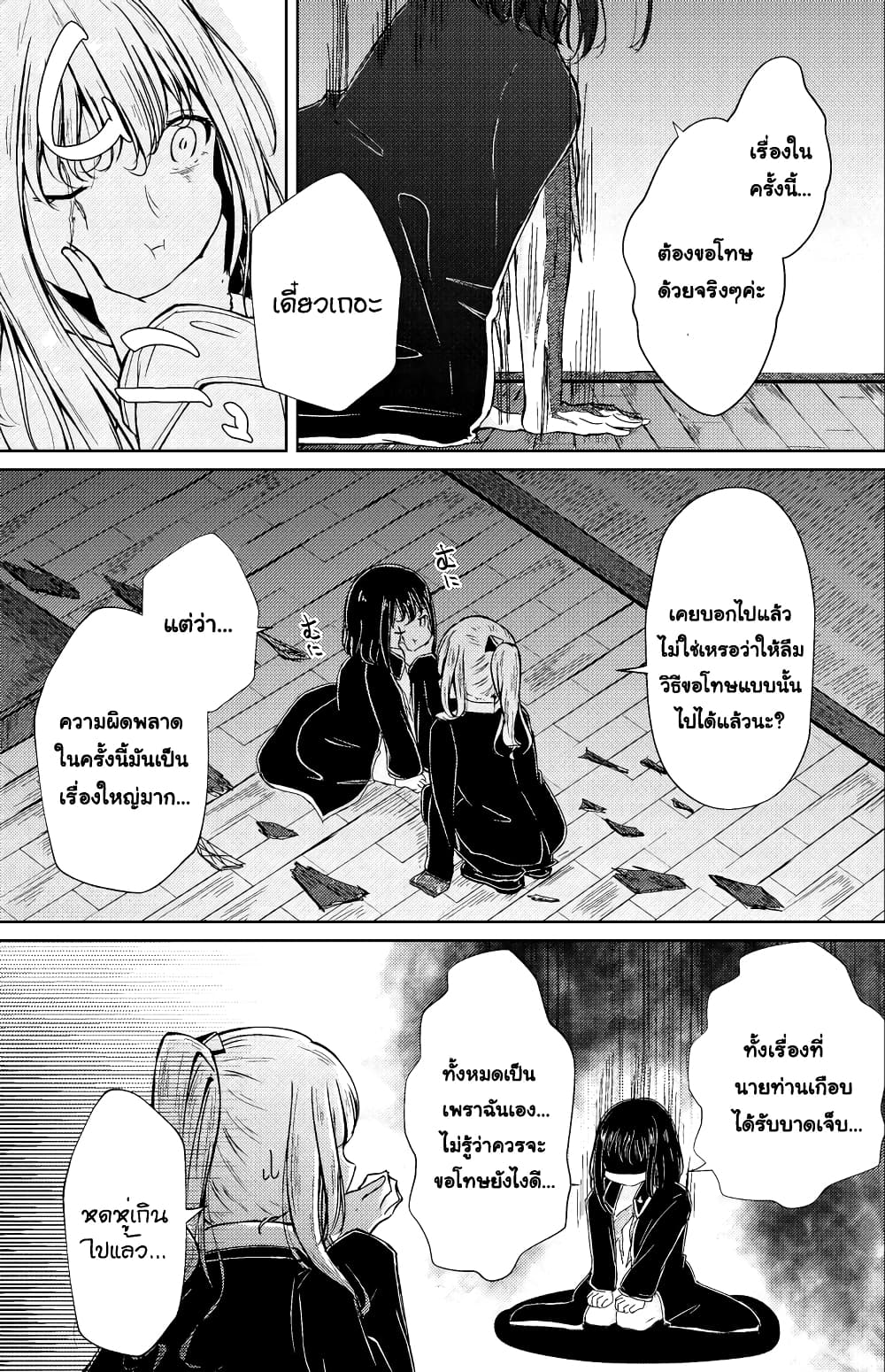 And Kaede Blooms Gorgeously page 2