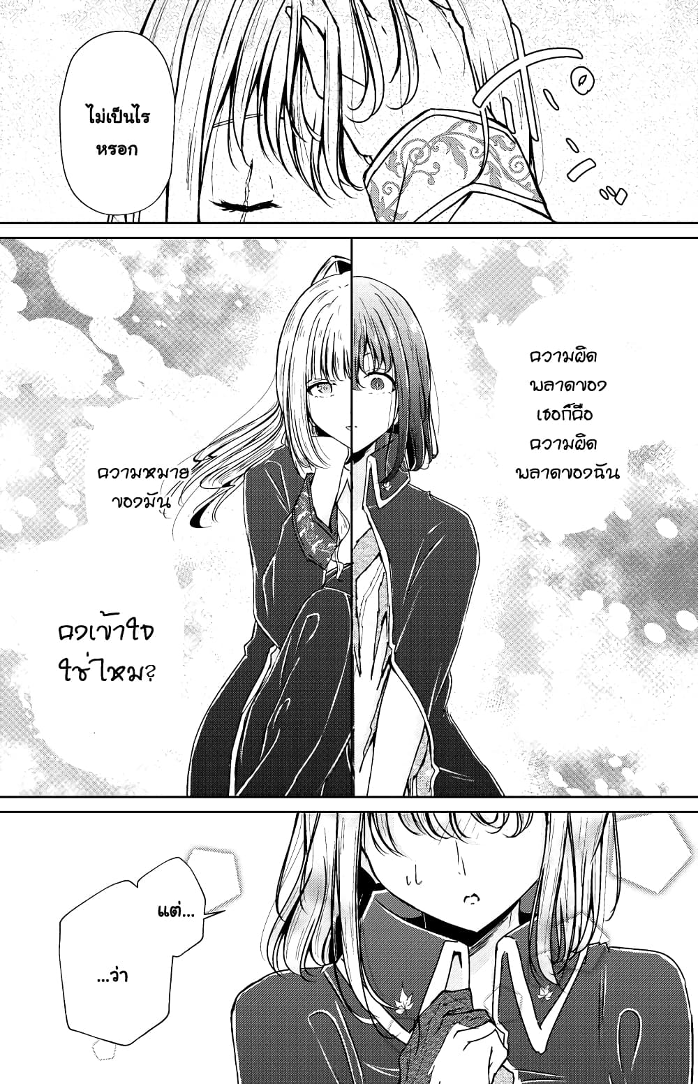 And Kaede Blooms Gorgeously page 3