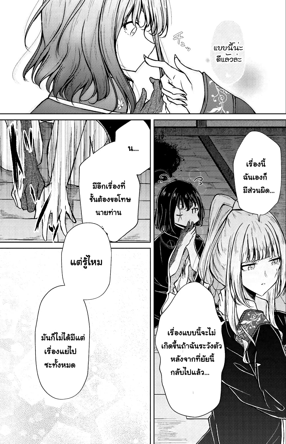 And Kaede Blooms Gorgeously page 4