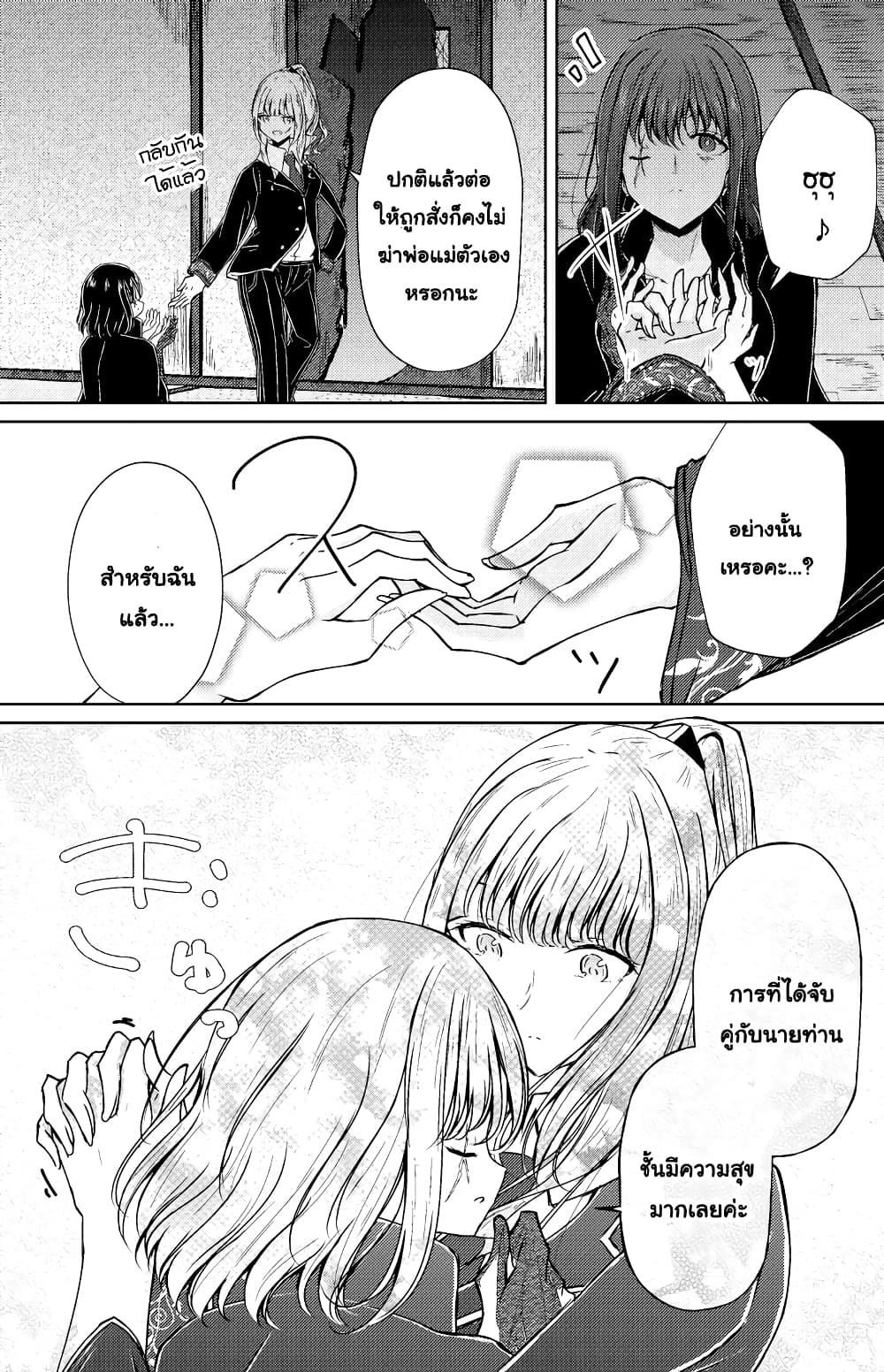And Kaede Blooms Gorgeously page 6