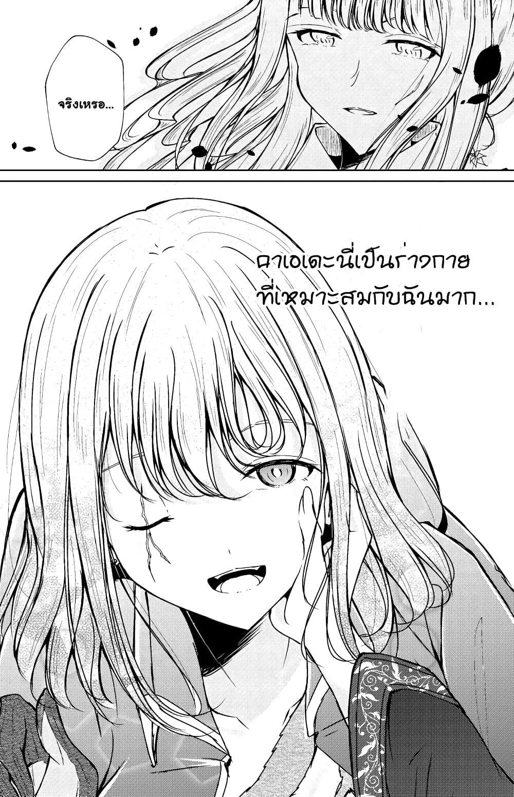 And Kaede Blooms Gorgeously page 7