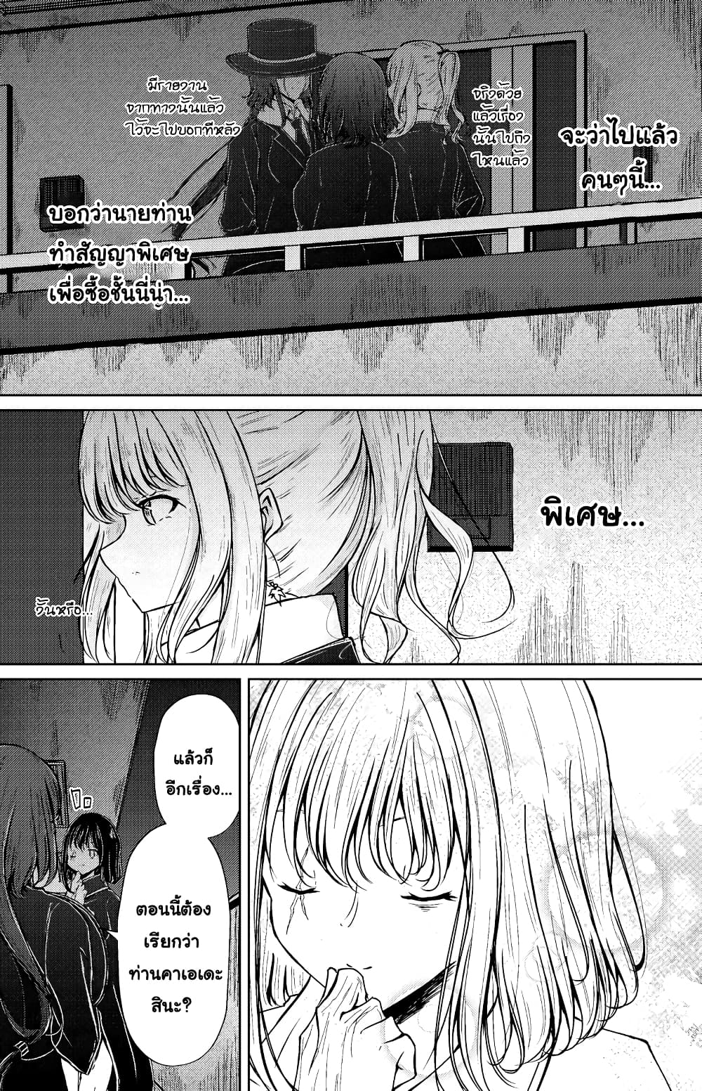 And Kaede Blooms Gorgeously page 9
