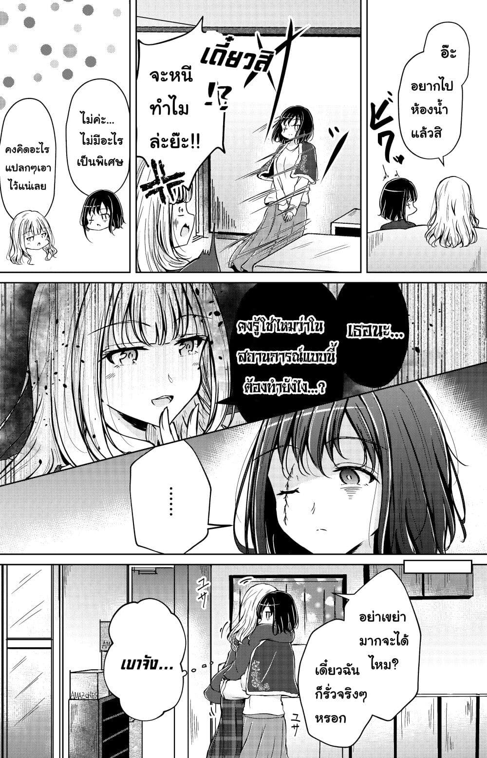 And Kaede Blooms Gorgeously page 2