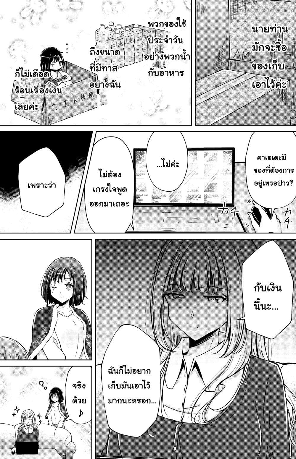 And Kaede Blooms Gorgeously page 3